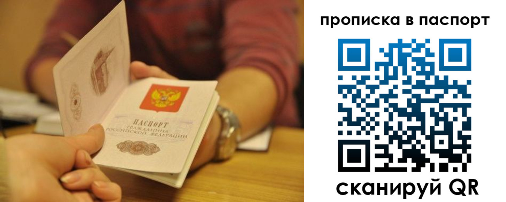 прописка штамп в Старой Руссе