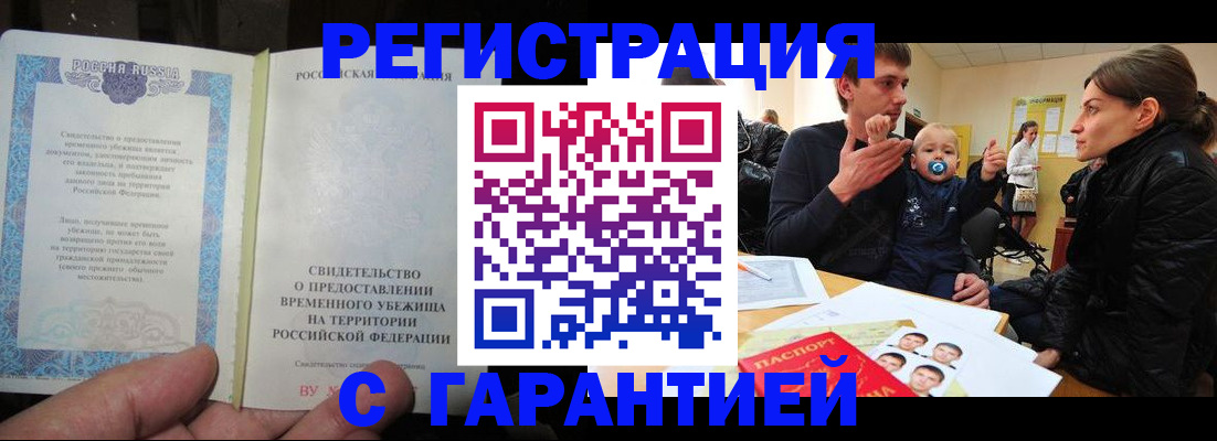 временная регистрация в Старой Руссе